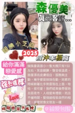 新竹外送茶-森優美
