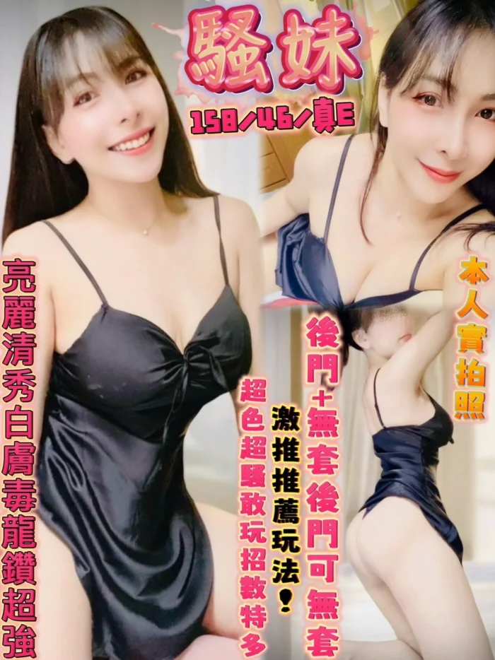 新竹定點茶-騷妹