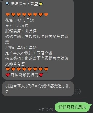 彰化定點茶-子潔
