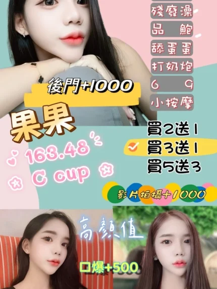 桃園定點茶-果果