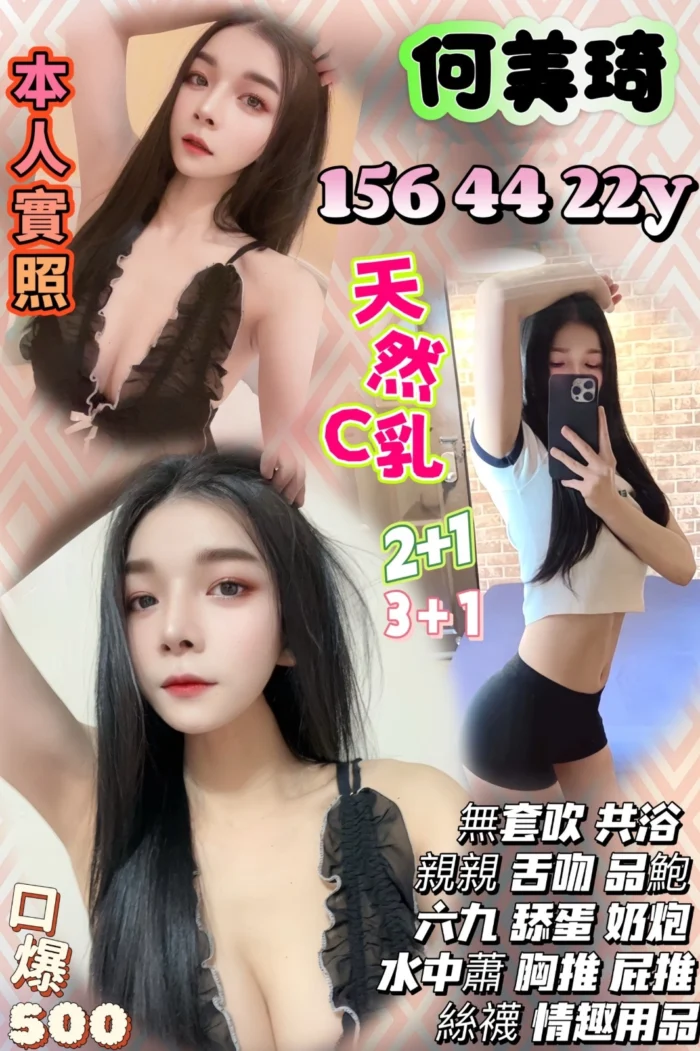 新竹定點茶-何美琦