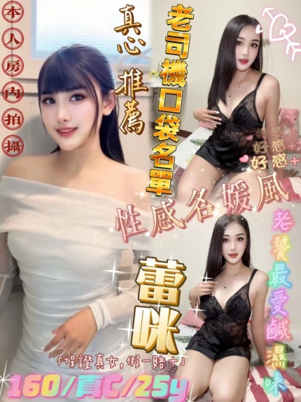 新北定點茶-蕾咪