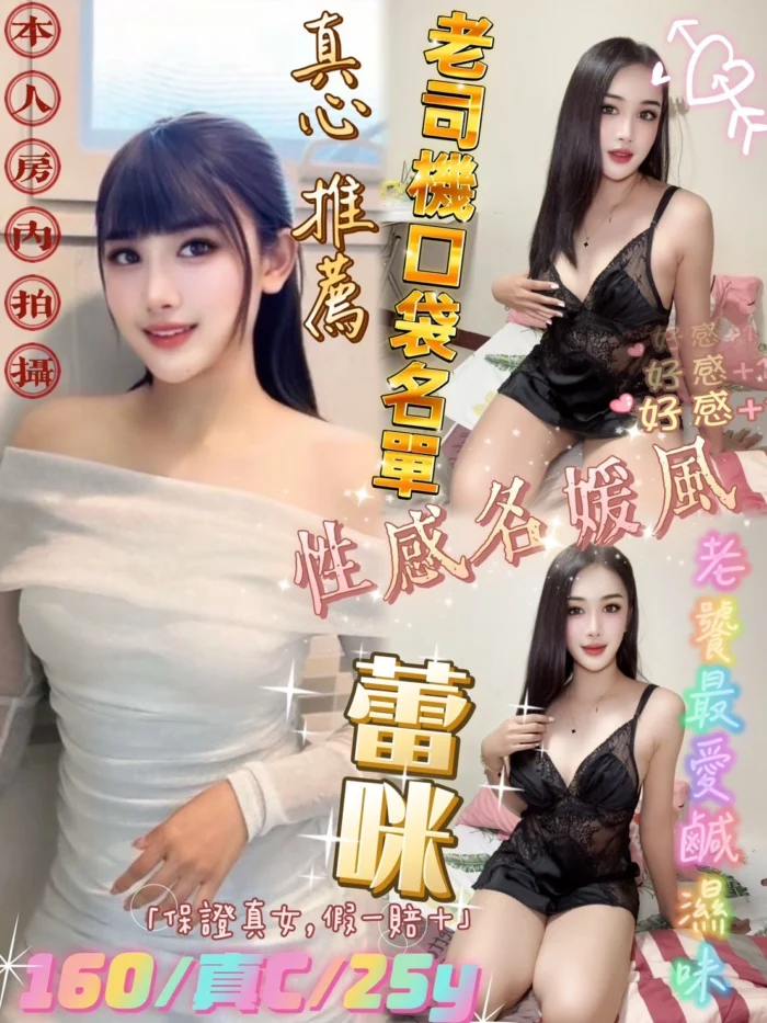 新北定點茶-蕾咪