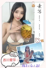 台北外送茶-吉川愛莎