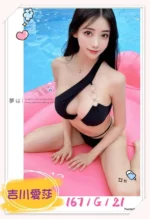 台北外送茶-吉川愛莎