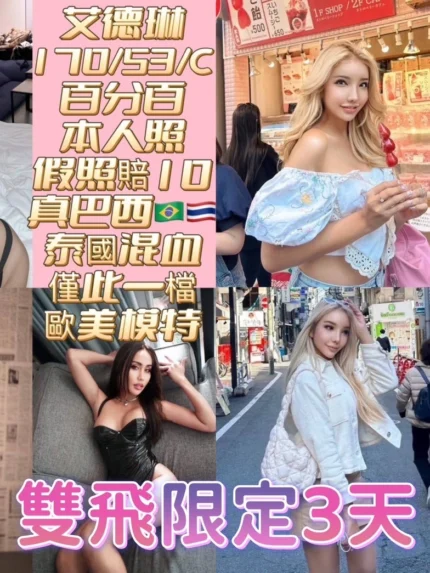台南定點茶-艾德琳
