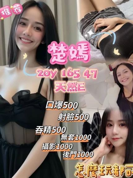 桃園定點茶-楚嫣