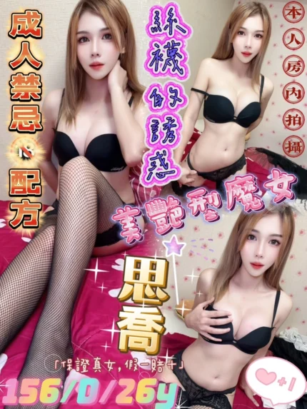 新北定點茶-思喬