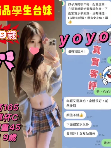 桃園外送茶-YoYo