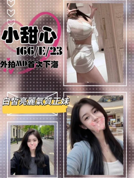 台北外送茶-小甜心