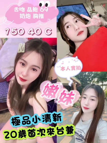 新北定點茶-嫩妹