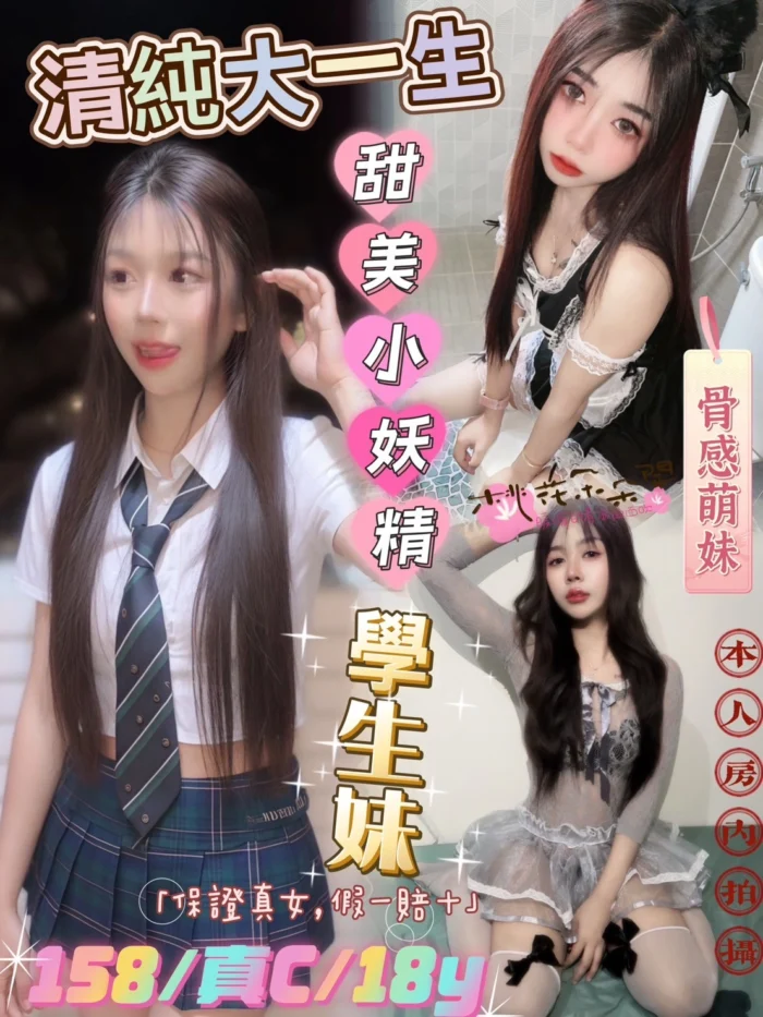 台北定點茶-學生妹