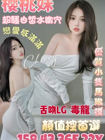 台南定點茶-櫻桃妹