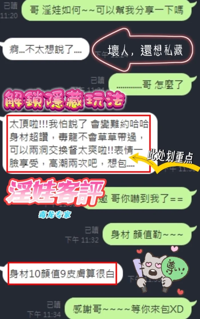 新竹定點茶-淫娃