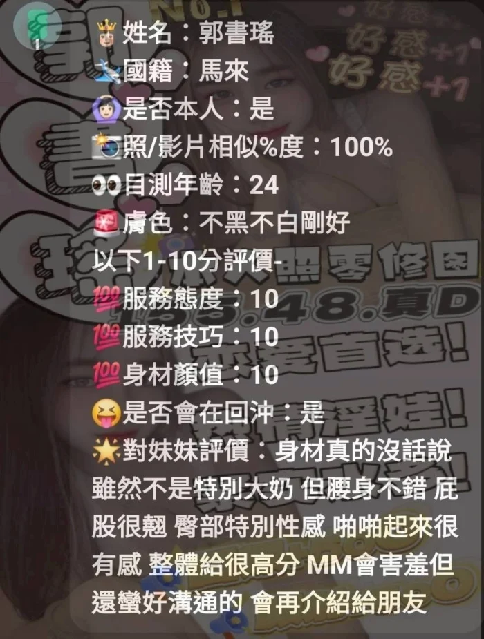 苗栗定點茶-郭書瑤
