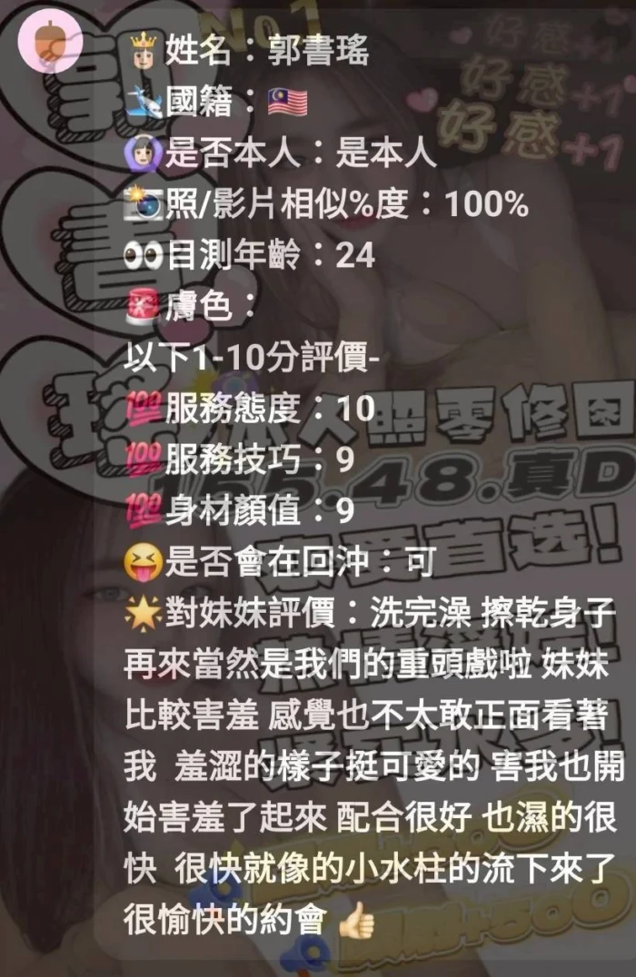 苗栗定點茶-郭書瑤