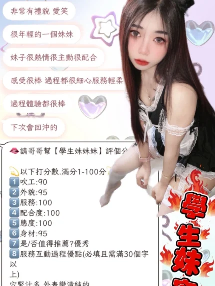 台北定點茶-學生妹