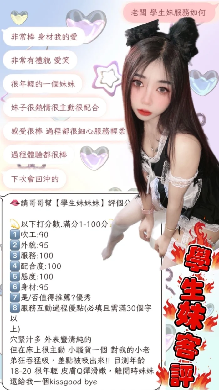 台北定點茶-學生妹