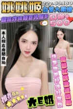 桃園定點茶-姚姚姬