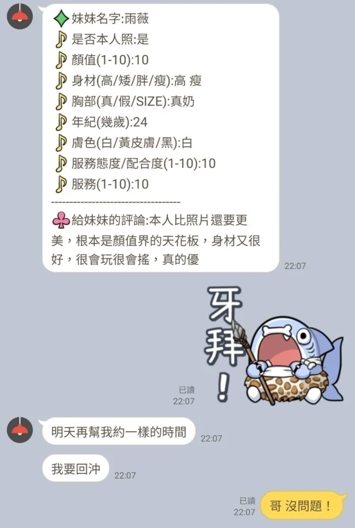 新竹定點茶-雨薇