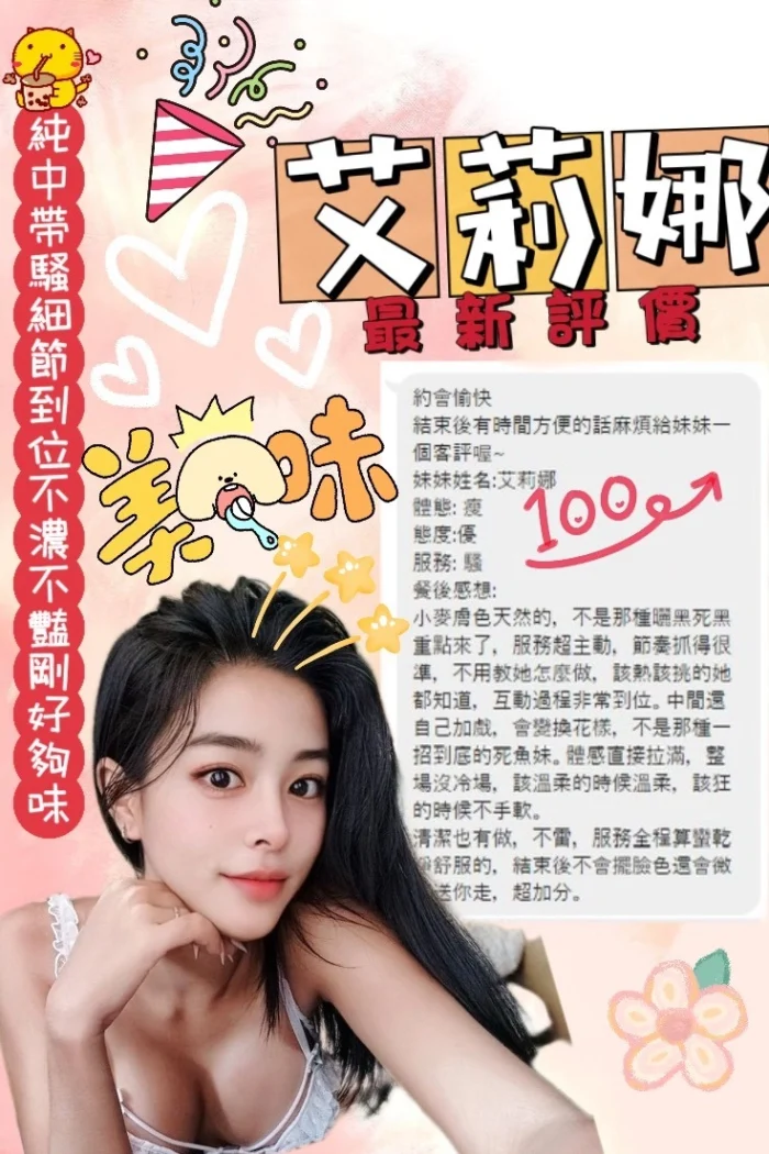 台中定點茶-艾莉娜